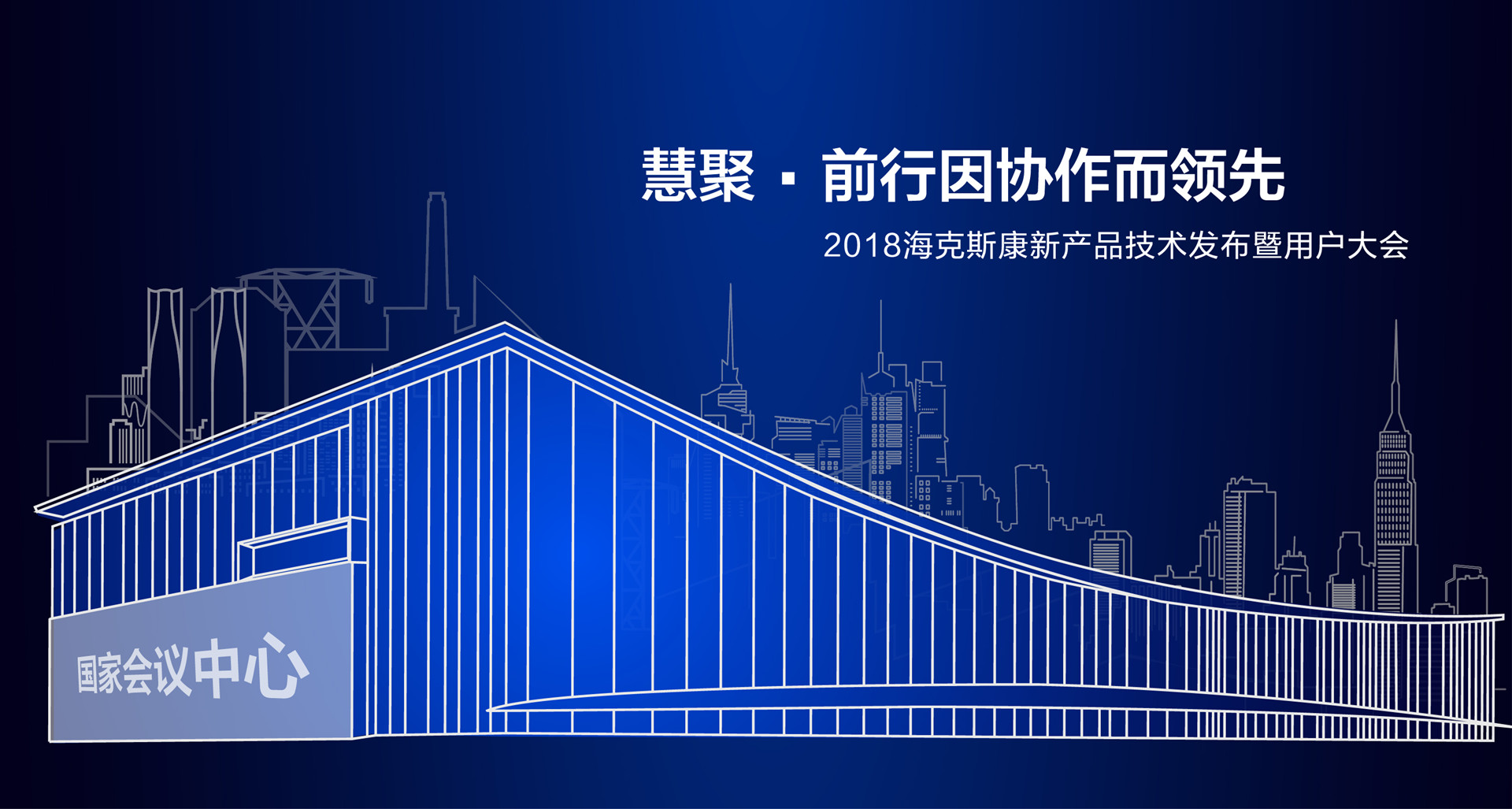 跨越時空“慧聚”變革 ?？怂箍甸_啟未來世界(圖3)