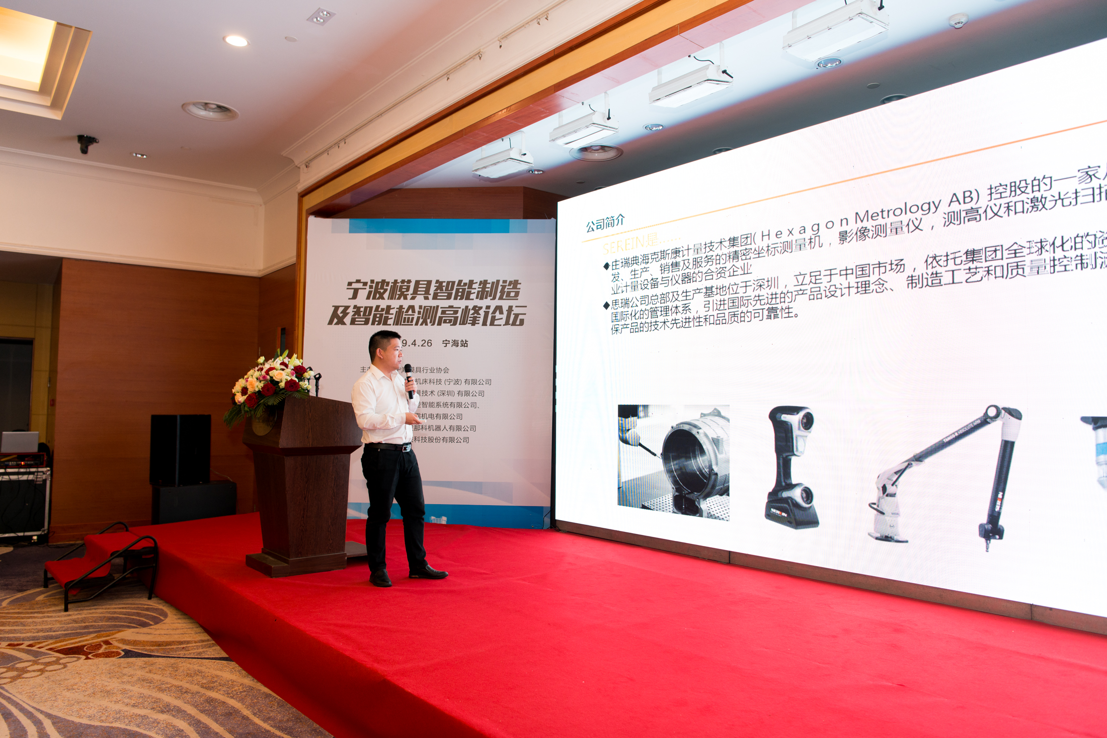 思瑞測(cè)量2019年寧波模具智能制造與智能檢測(cè)高峰論壇成功舉辦！(圖4)