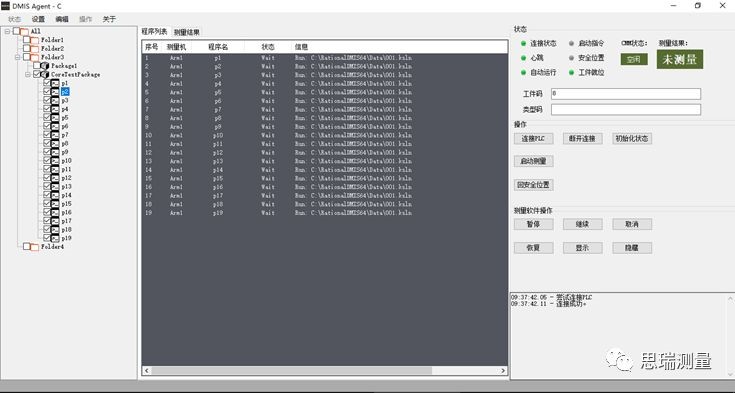 看DMIS Agent如何實(shí)現(xiàn)三坐標(biāo)測(cè)量數(shù)據(jù)連通及自動(dòng)控制(圖1) 看DMIS Agent如何實(shí)現(xiàn)三坐標(biāo)測(cè)量數(shù)據(jù)連通及自動(dòng)控制(圖1)
