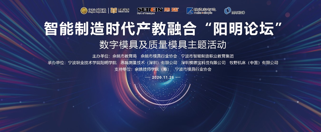 校企共建，協(xié)同創(chuàng)新|智能制造時(shí)代產(chǎn)教融合“陽(yáng)明論壇”召開(kāi)(圖1)