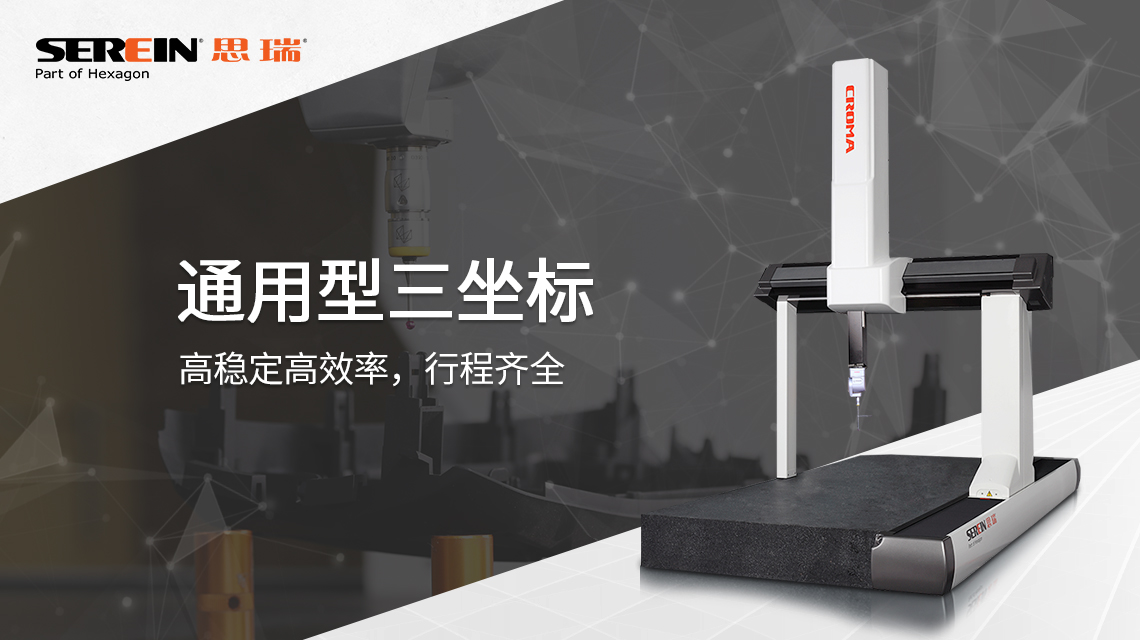 思瑞三坐標(biāo)測(cè)量?jī)x檢測(cè)方案，助力模具行業(yè)質(zhì)量提升