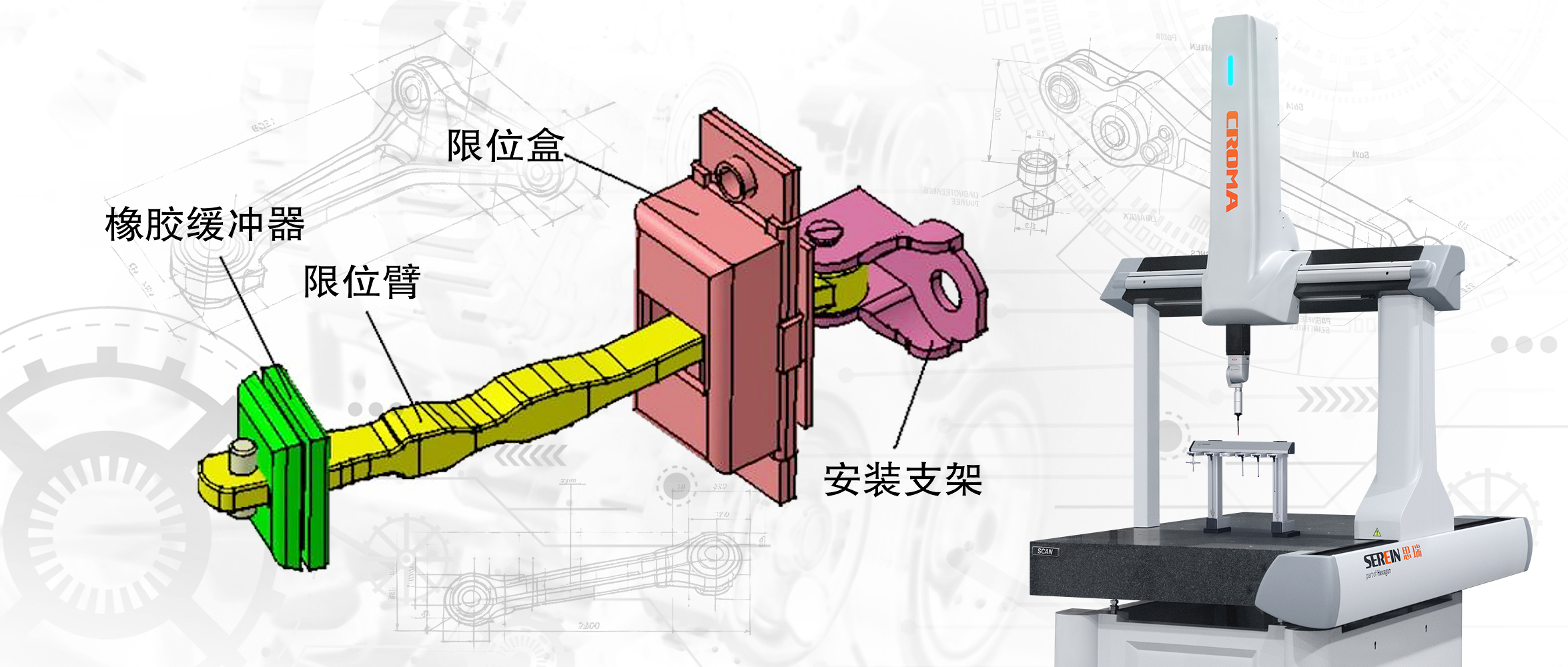 思瑞三坐標(biāo)測量機高精度自由曲面檢測在車門限位臂制造中的應(yīng)用