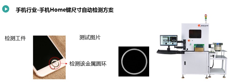 手機(jī)按鍵尺寸&瑕疵檢測方案(圖1) 手機(jī)Home鍵.jpg