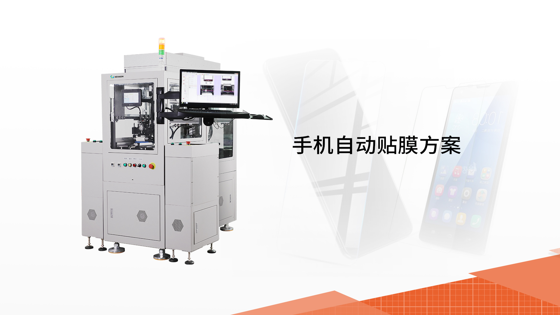 高效與精準(zhǔn)的代表——思瑞手機(jī)自動(dòng)貼膜方案(圖1) 高效與精準(zhǔn)的代表——思瑞手機(jī)自動(dòng)貼膜方案(圖1)